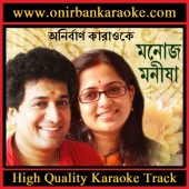 Amar Mukti Aloy Aloy Karaoke By Manoj Murali & Manisha Murali (Scrolling)